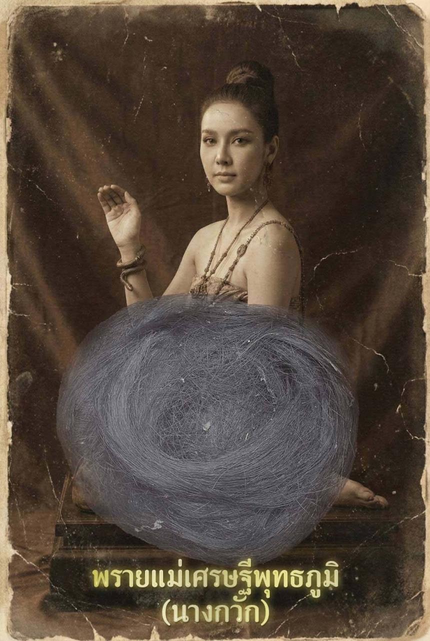 แม่พายเศรษฐีพุทธภูมิ นางกวัก วัดลอน จังหวัดพัทลุง เปิดจองครับ