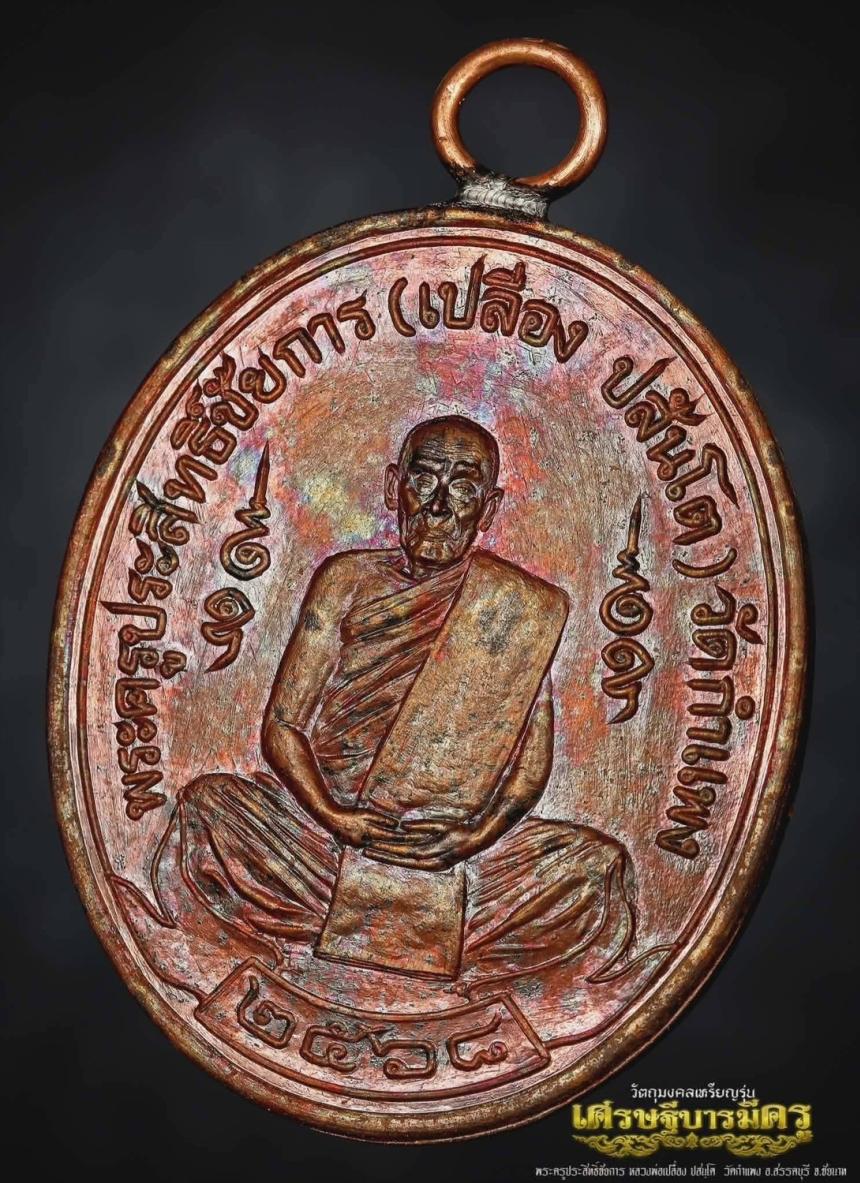 หลวงปู่ศุขแห่งวัดปากคลองมะขามเฒ่า ปี ๒๔๖๖ สู่เหรียญ #เศรษฐีบารมีครู เปิดจองครับ