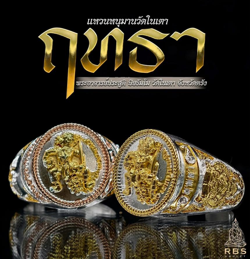 แหวนพหูรมารในเตา รุ่น ฤทธา อาจารย์ประสูติ วัดในเตา เปิดจองครับ