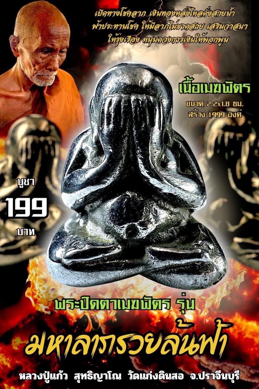 เปิดจ0ง เหรียญเสมากะลาตาเดียว  เปิดจองครับ