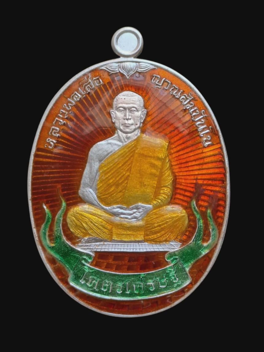 เปิดจอง เหรียญ “โคตรเศรษฐี” หลวงพ่อเสือโคราช วัดป่าแสงธรรมพรหมรังษี จังหวัดนครราชสีมา เปิดจองครับ