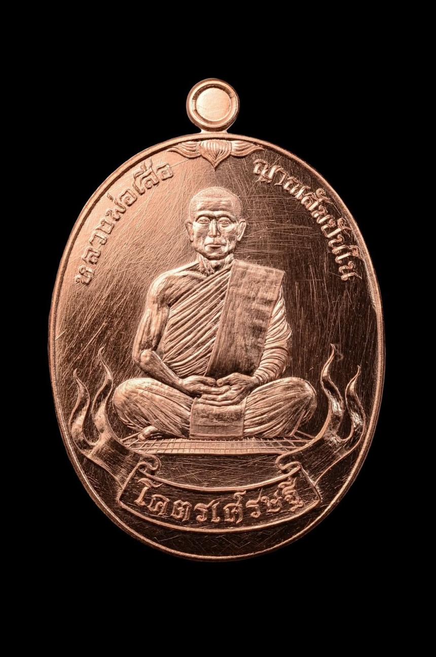 เปิดจอง เหรียญ “โคตรเศรษฐี” หลวงพ่อเสือโคราช วัดป่าแสงธรรมพรหมรังษี จังหวัดนครราชสีมา เปิดจองครับ