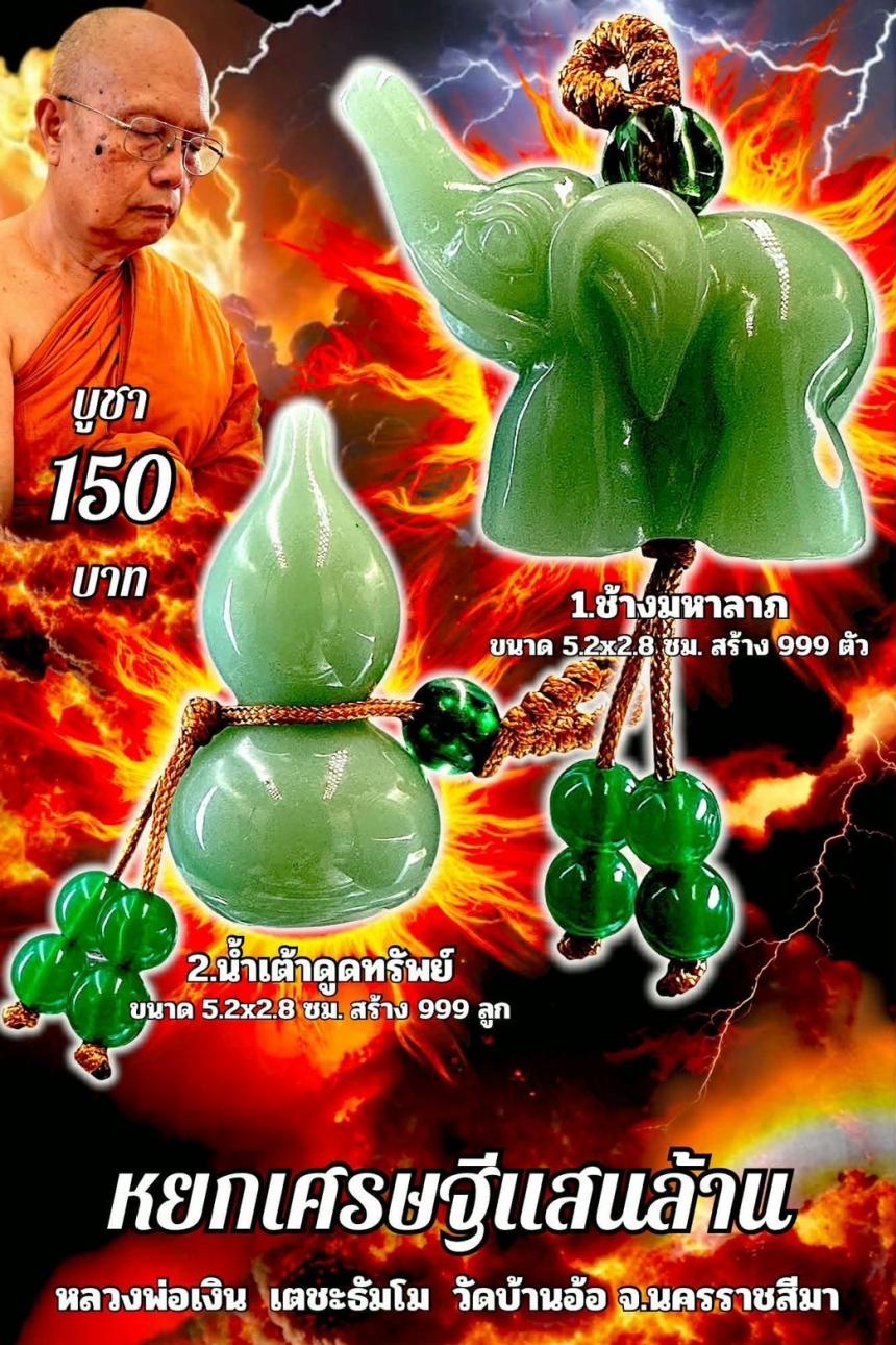 หลวงพ่อlงิน เตชะธัมโม เปิดจองครับ