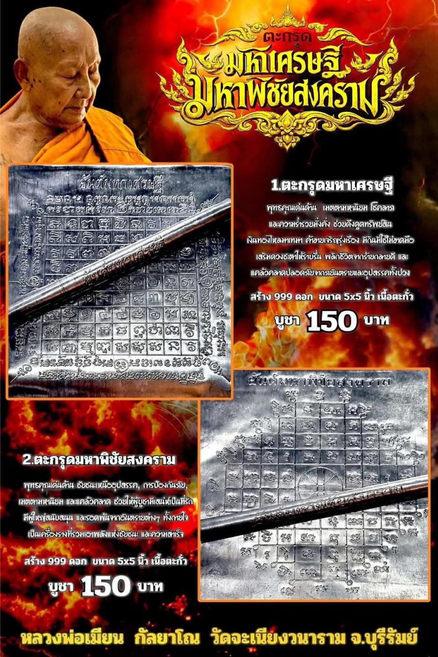 หลวงพ่อเมียน กัลยาโณ เปิดจองครับ 