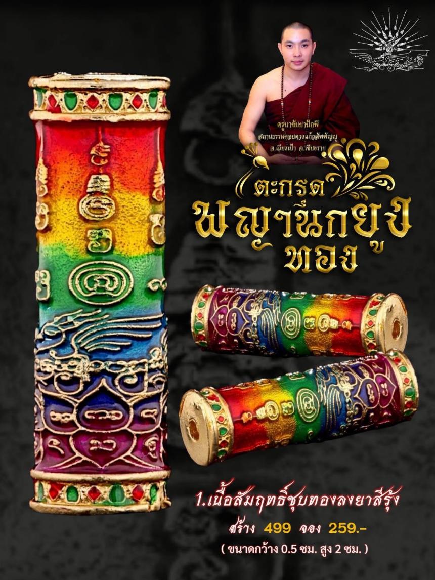 ครูบาชัยยาปัถพี   วัดดอยดวงแก้วสัพพัญญู อ.เวียงป่าเป้า จ.เชียงราย เปิดจอง