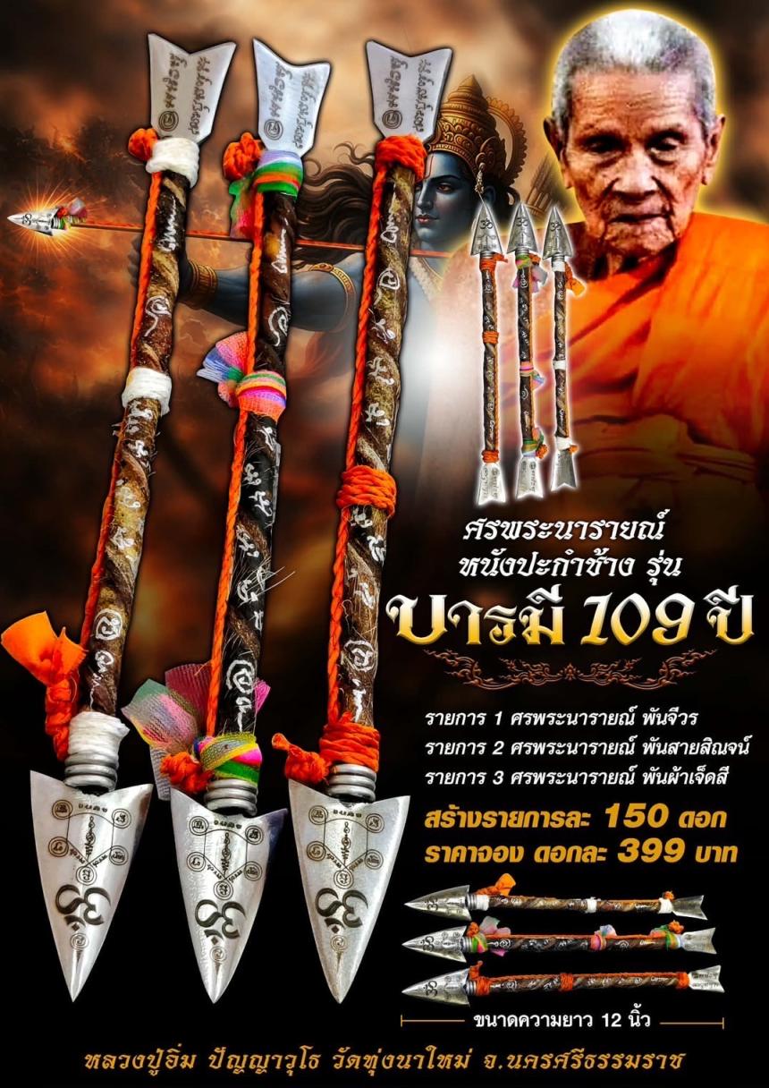 หลวงปู่อิ่ม ปัญญาวุโธ🙏 วัดทุ่งนาใหม่ อ.พิปูน จ.นครศรีธรรมราช เปิดจองครับ 