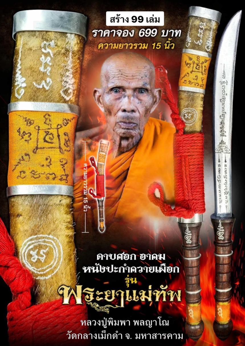 หลวงปู่พิมพา พลญาโณ🙏 วัดกลางเม็กดำ มหาสารคาม เปิดจองครับ