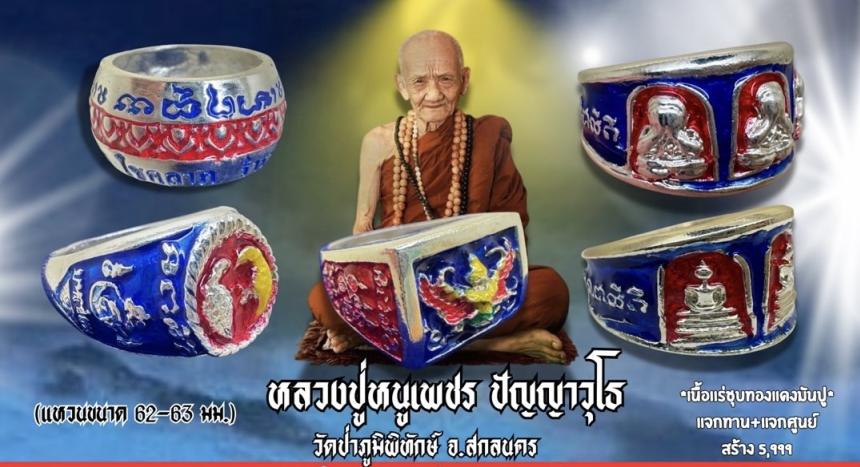 เปิดจองแล้วแหวนหล่อโบราณหลวงปู่หนูเพชร ปัญญาวุโท เปิดจองครับ