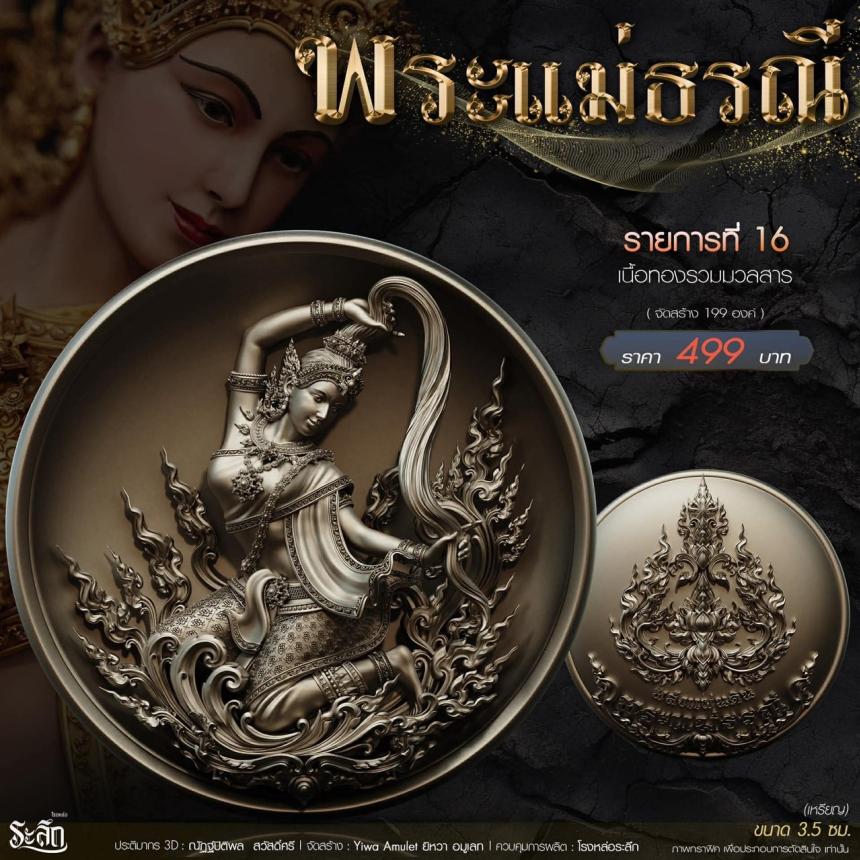 แม่พระธรณี วัดวิมุติธรรม จ.นคราชสีมา