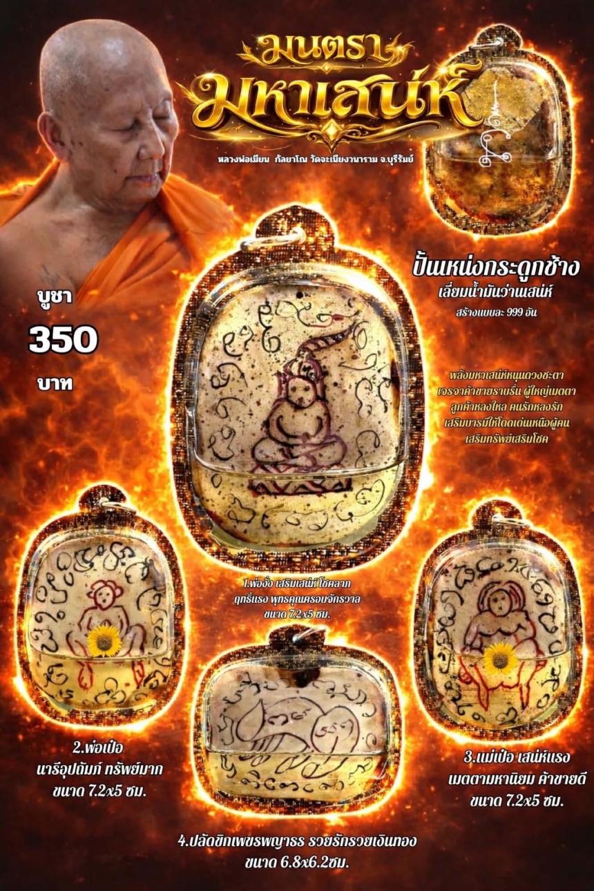 หลวงพ่อเมียน กัลยาโณ🙏🙏 🔥วัดจะเนียงวราราม  จ.บุรีรัมย์ เปิดจองครับ