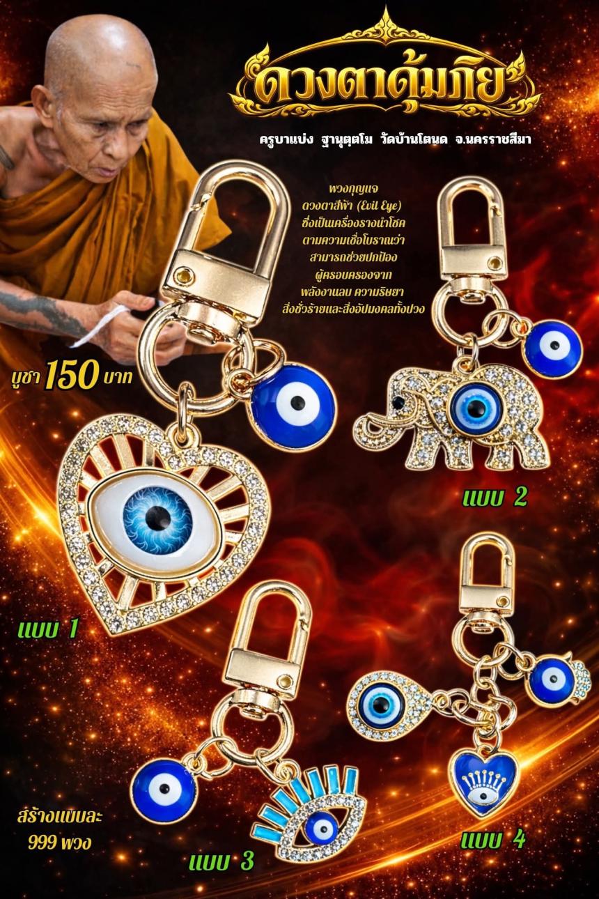 ครูบาแบ่ง ฐานุตฺตโม เปิดจองครับ