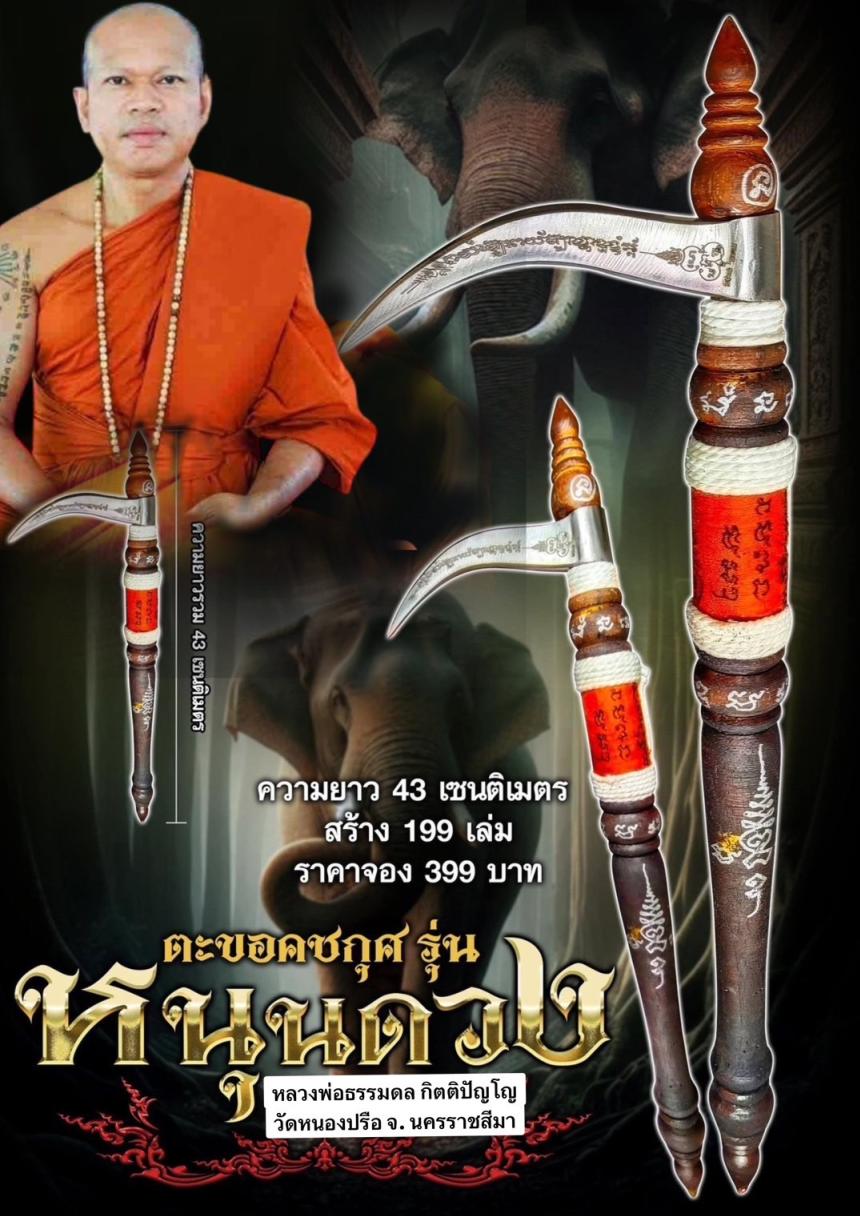 หลวงพ่อธรรมดล กิตติปัญโญ🙏 วัดหนองปรือ เปิดจองครับ