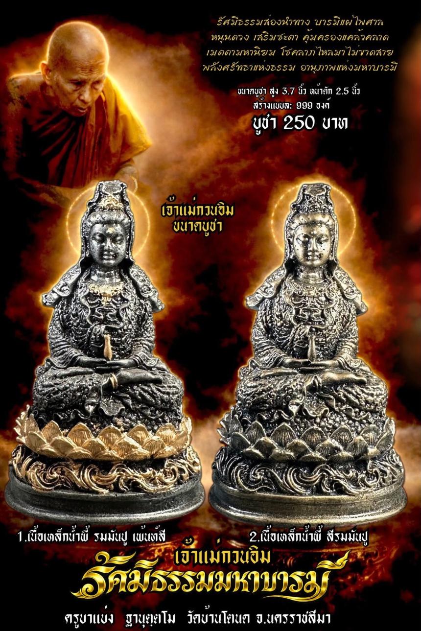 ครูบาแบ่ง ฐานุตฺตโม เปิดจองครับ 