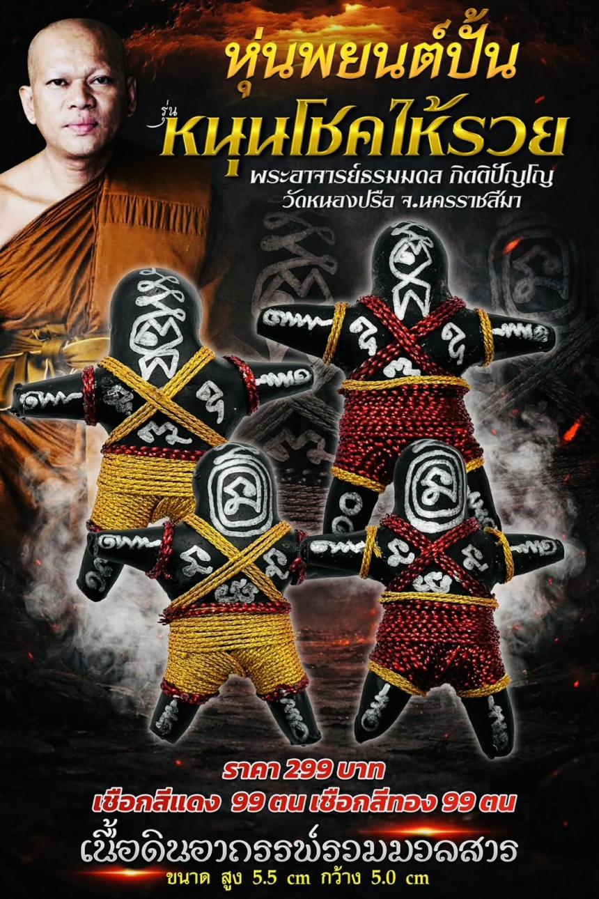 พระอาจารย์ธรมมดล กิตติปัญโญ  วัดหนองปรือ  จ.นครราชสีมา  เปิดจองครัล