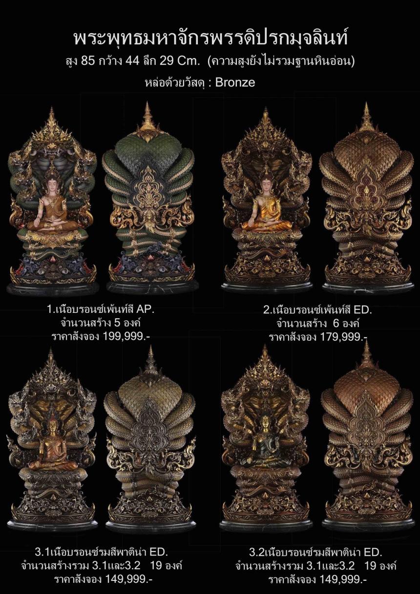 พระพุทธมหาจักรพรรดิปรก เปิดจองครับ