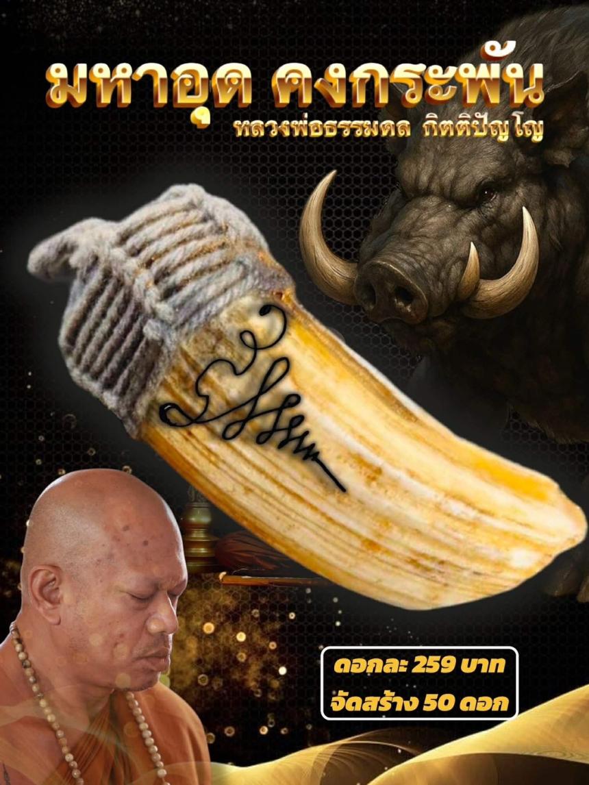 หลวงพ่อธรรมดล กิตติปัญโญ วัดหนองปรือ เปิดจองครับ