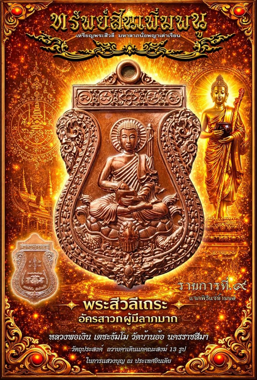 เปิดจองร่วมบุญเจ้าภาพถวายค่าเดินทางแสวงบุญสังเวชนียสถาน ๔ ตำบล อินเดีย-เนปาล คณะสงฆ์ ๑๓ รูป