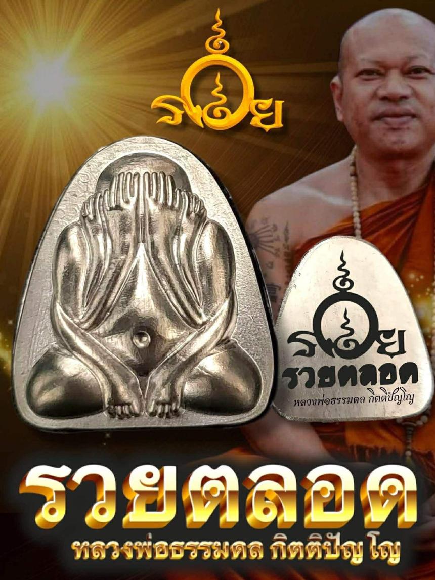 หลวงพ่อธรรมดล กิตติปัญโญ   วัดหนองปรือ ปักธงชัย   เปิดจองครับ