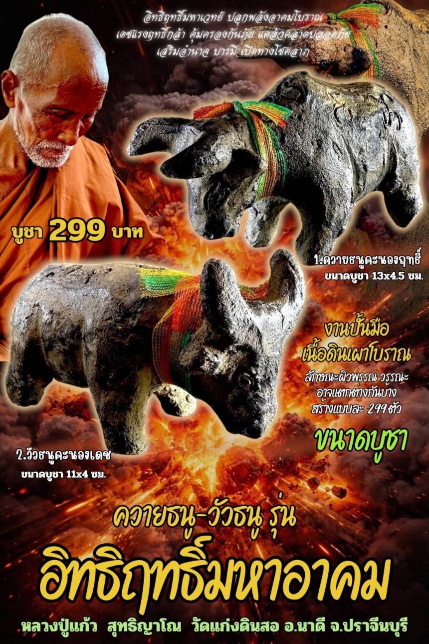 หลวงปู่แก้ว สุทธิญาโณ เปิดจองครับ