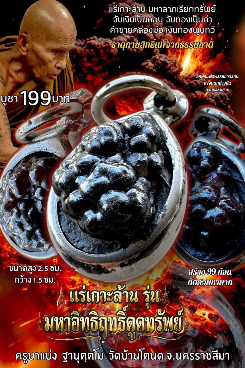 ครูบาแบ่ง ฐานุตฺตโม เปิดจองครับ