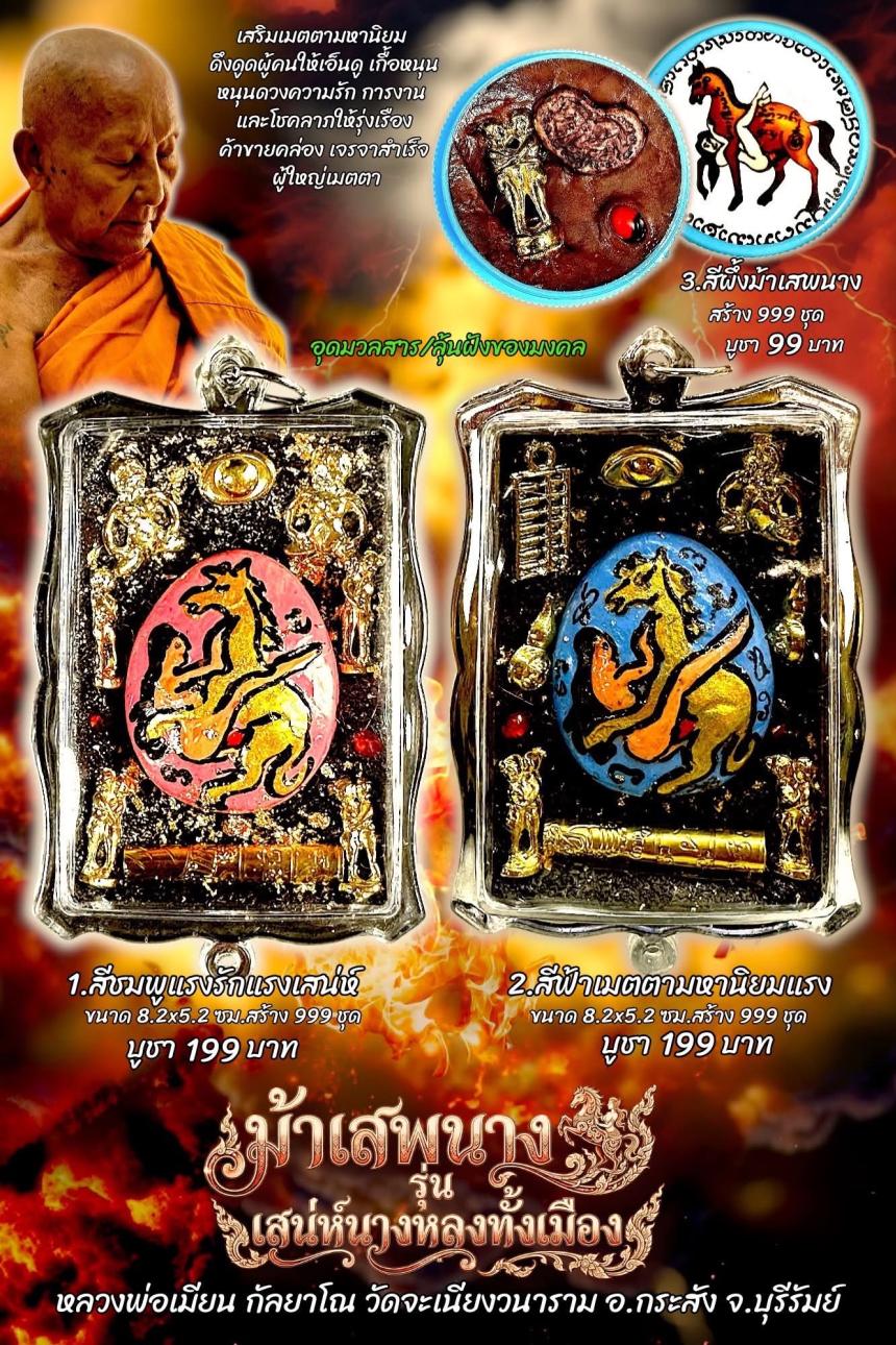 หลวงพ่อเมียน กัลยาโณ เปิดจองครับ