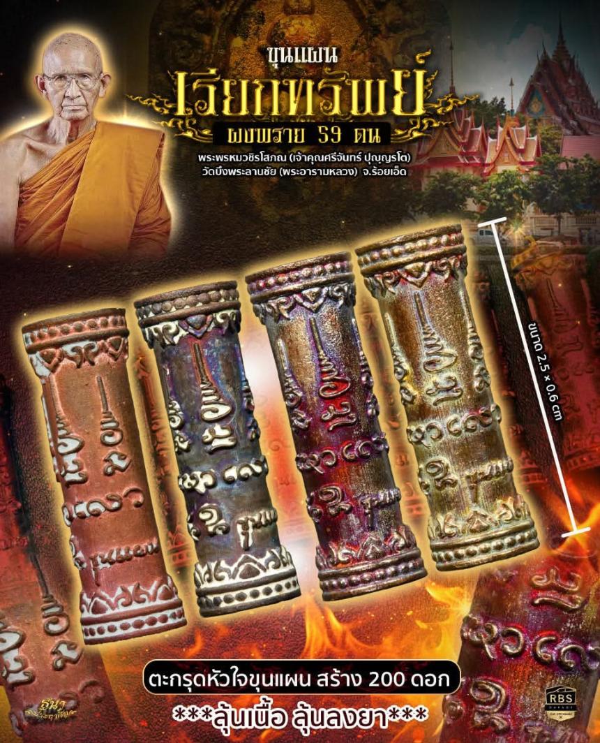 ตะกรุดหัวใจขุนแผน เป็นเครื่องรางมหาเสน่ห์สายขาว เปิดจองครับ