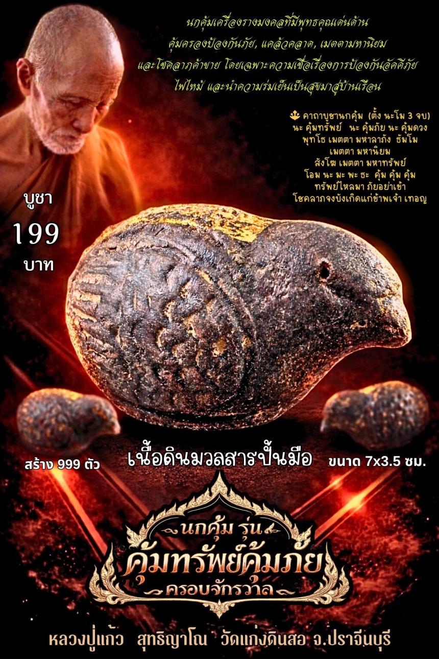 หลวงปู่แก้ว สุทธิญาโณ🙏🙏 🔥วัดแก่งดินสอ อ.นาดี จ.ปราจีนบุรี เปิดจองครับ