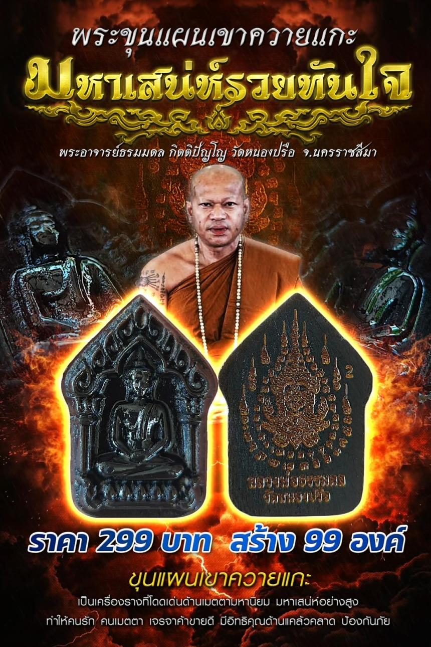 พระอาจารย์ธรมมดล กิตติปัญโญ  วัดหนองปรือ  จ.นครราชสีมา  เปิดจองครับ