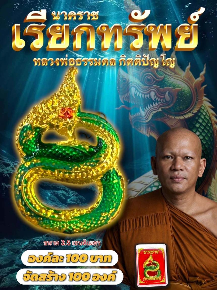 หลวงพ่อธรรมดล กิตติปัญโญ สายวิชาลึก เมตตาแรง อธิษฐานจิตเข้มขลัง เปิดจองครับ