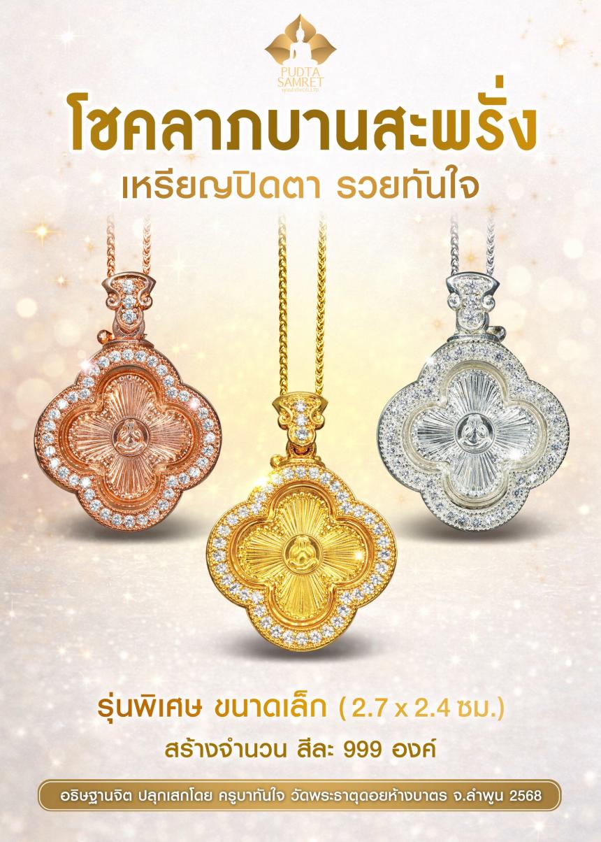 ครูบาทันใจ วัดพระธาตุ​ดอย​ห้าง​บาตร​ จ.ลำพูน​