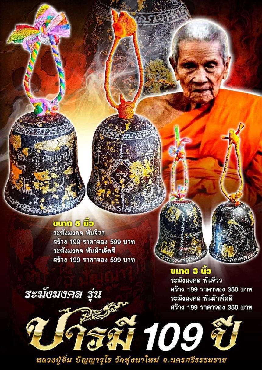 หลวงปู่อิ่ม ปัญญาวุโธ🙏 วัดทุ่งนาใหม่ อ.พิปูน จ.นครศรีธรรมราช เปิดจองครับ