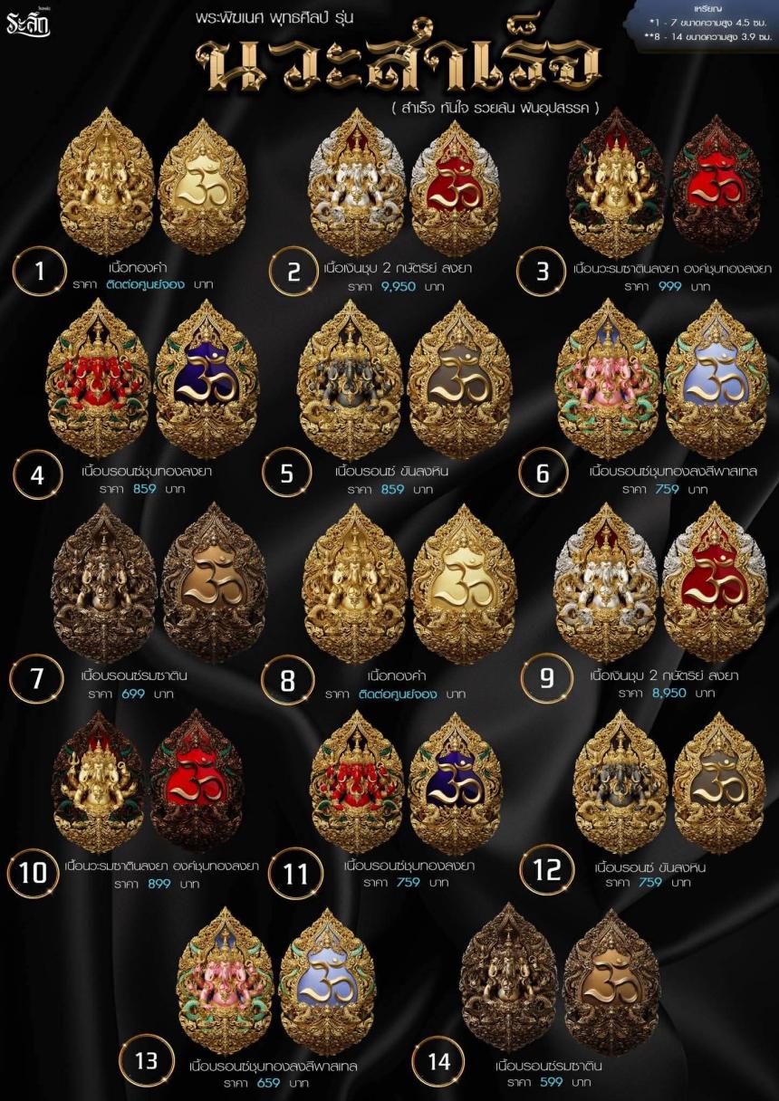 🔱เปิดจองจอง🔱 พระพิฆเนศ พุทธศิลป์       รุ่น นวะสำเร็จ 