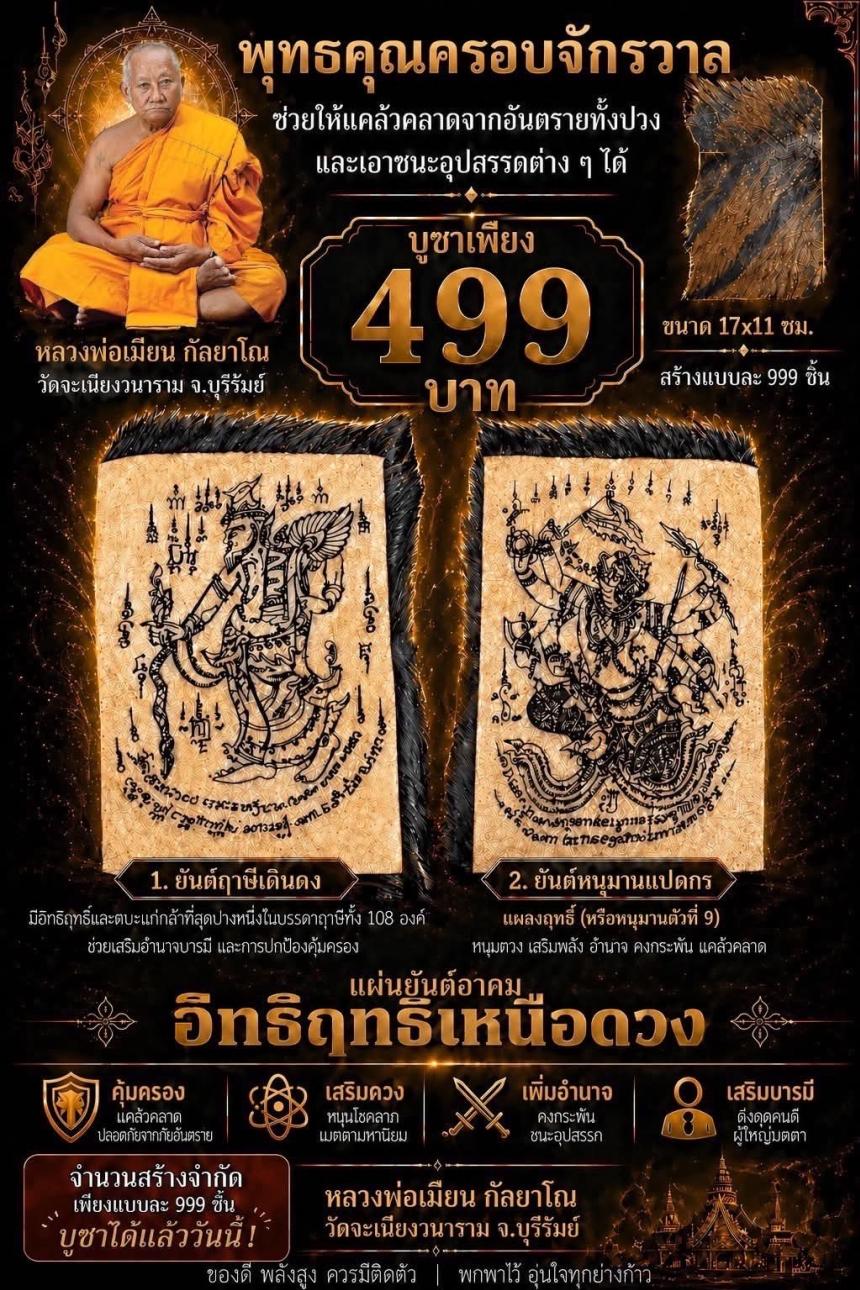 หลวงพ่อเมียน กัลยาโณ เปิดจองครับ