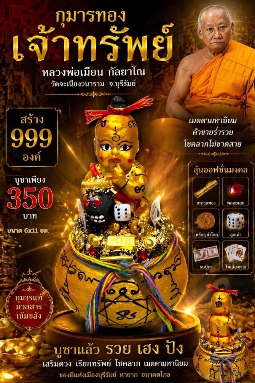 หลวงพ่อเมียน กัลยาโณ เปิดจองครับ