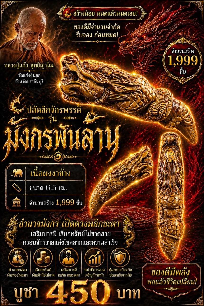 หลวงปู่แก้ว  สุทธิญาโณ,วัดแก่งดินสอ อ.นาดี จ.ปราจีนบุรี