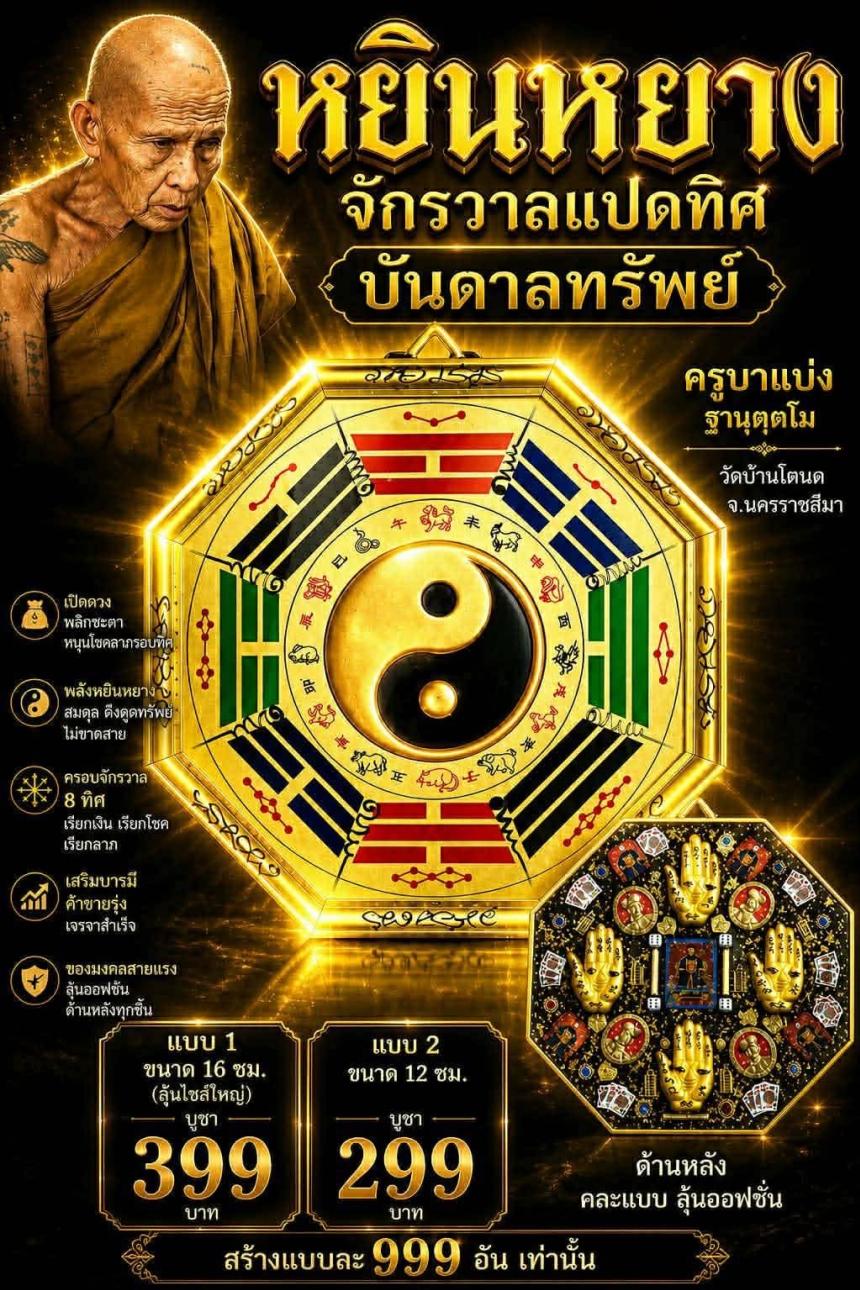 ครูบาแบ่ง ฐานุตฺตโม เปิดจองครับ