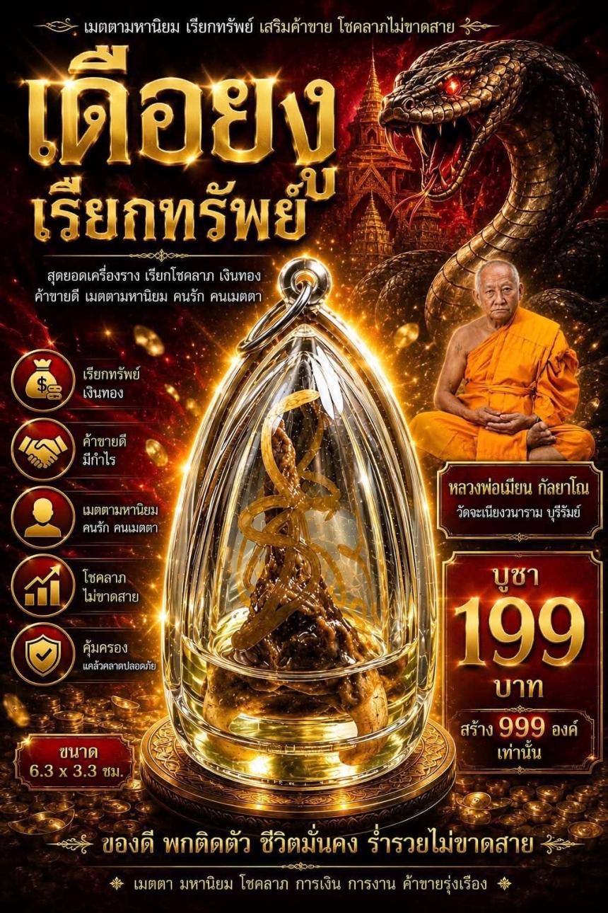 หลวงพ่อเมียน กัลยาโณ เปิดจองครับ