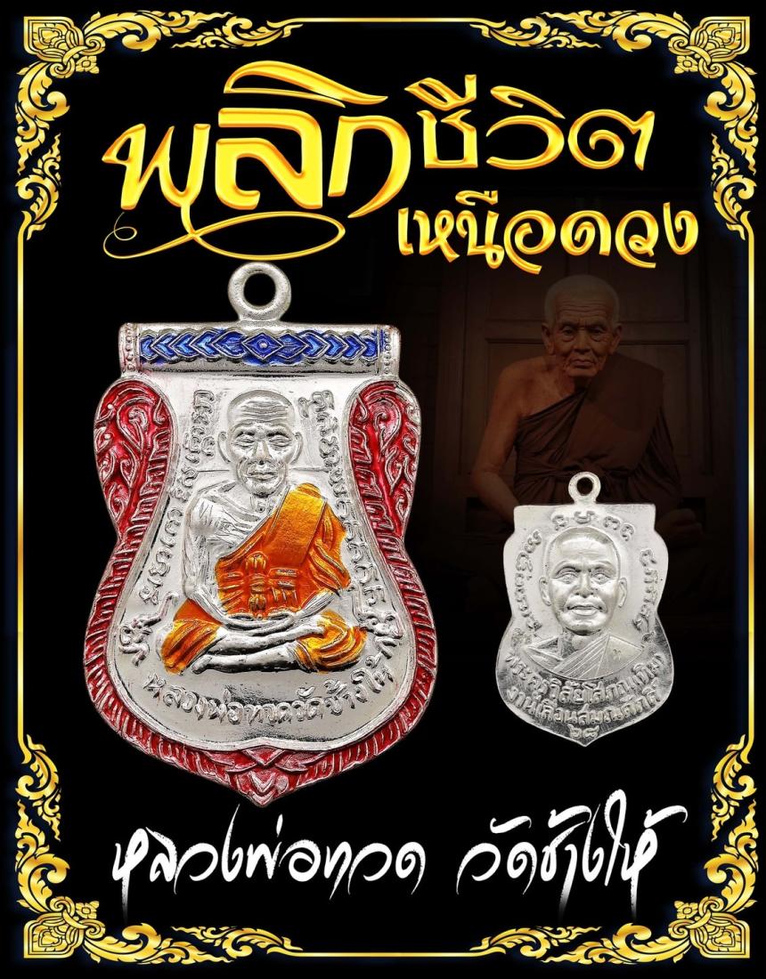 เหรียญผ่าปาก เลื่อนสมณศักดิ์ ๖๘ รุ่น 