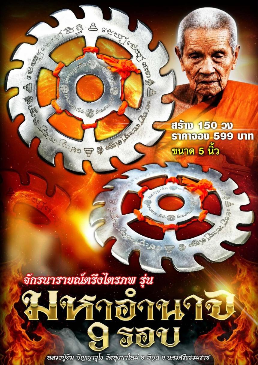 หลวงปู่อิ่ม ปัญญาวุโธ🙏 วัดทุ่งนาใหม่ อ.พิปูน จ.นครศรีธรรรราช เปิดจองครับ