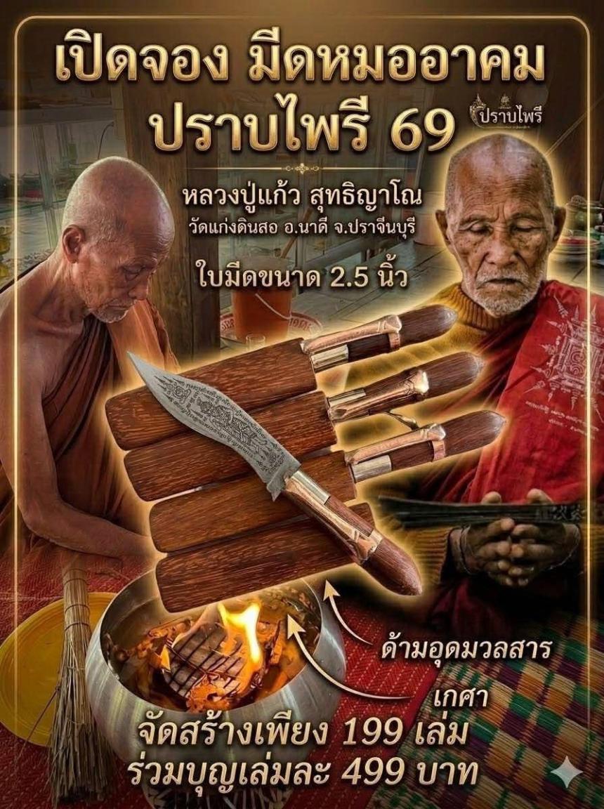 หลวงปู่แก้ว สุทธิญาโณ🙏 วัดแก่งดินสอ อ.นาดี จ.ปราจีนบุรี เปิดจองครับ