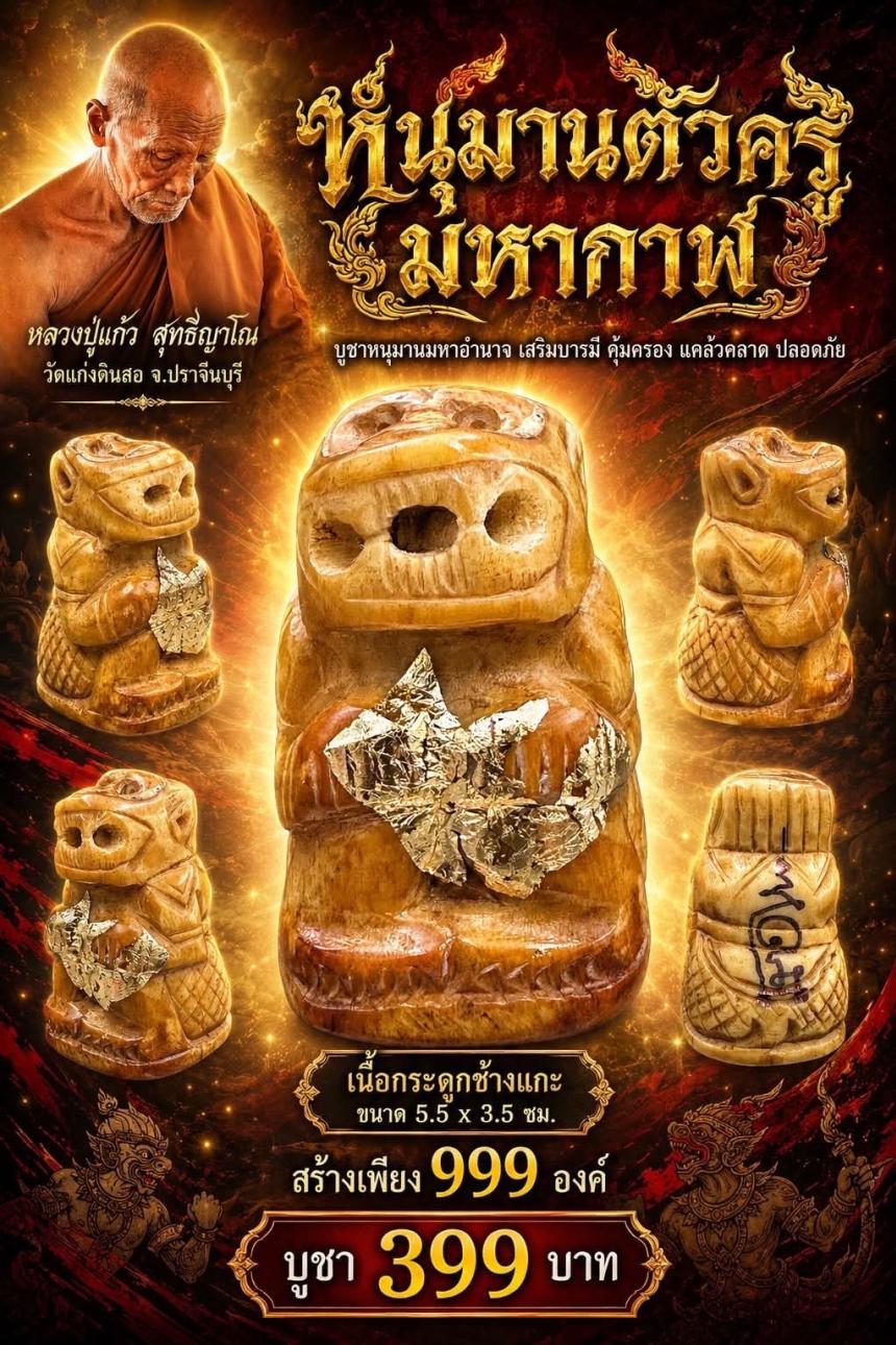 หลวงปู่แก้ว สุทธิญาโณวัดแก่งดินสอ อ.นาดี จ.ปราจีนบุรี เปิดจองครับ