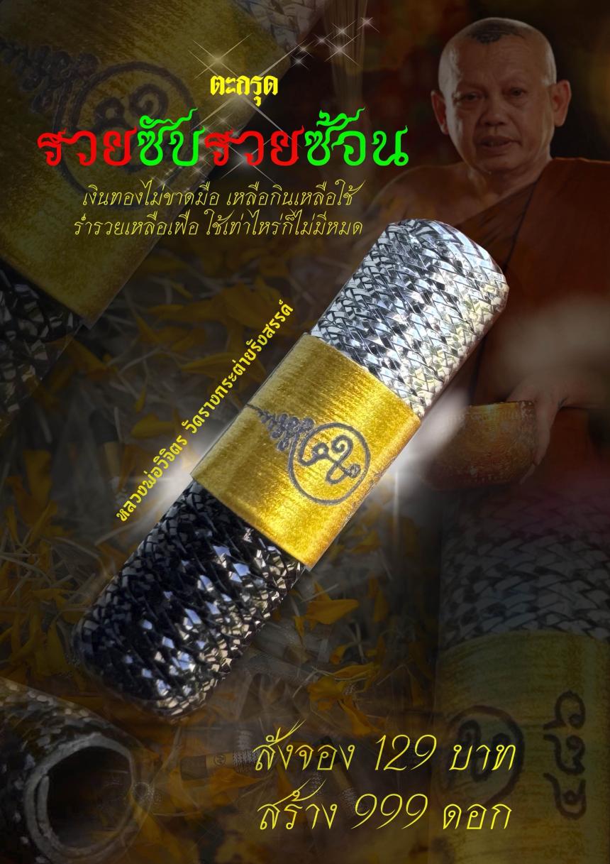 หลวงปู่แก้ว  สุทธิญาโณ, วัดบ้านแก่งดินสอ อ.นาดี  จ.ปราจีนบุรี เปิดจองครับ