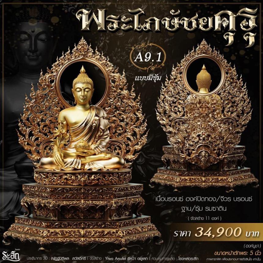 เปิดสั่งจอง** 🔱 ✨ **พระไภษัชยคุรุพุทธเจ้า (พระพุทธเจ้าแพทย์)** ✨