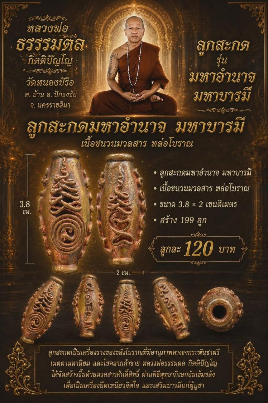 หลวงพ่อธรรมดล กิตติปัญโญ วัดหนองปรือ ต.งิ้ว อ.ปักธงชัย จ.นครราชสีมา เปิดจองครับ