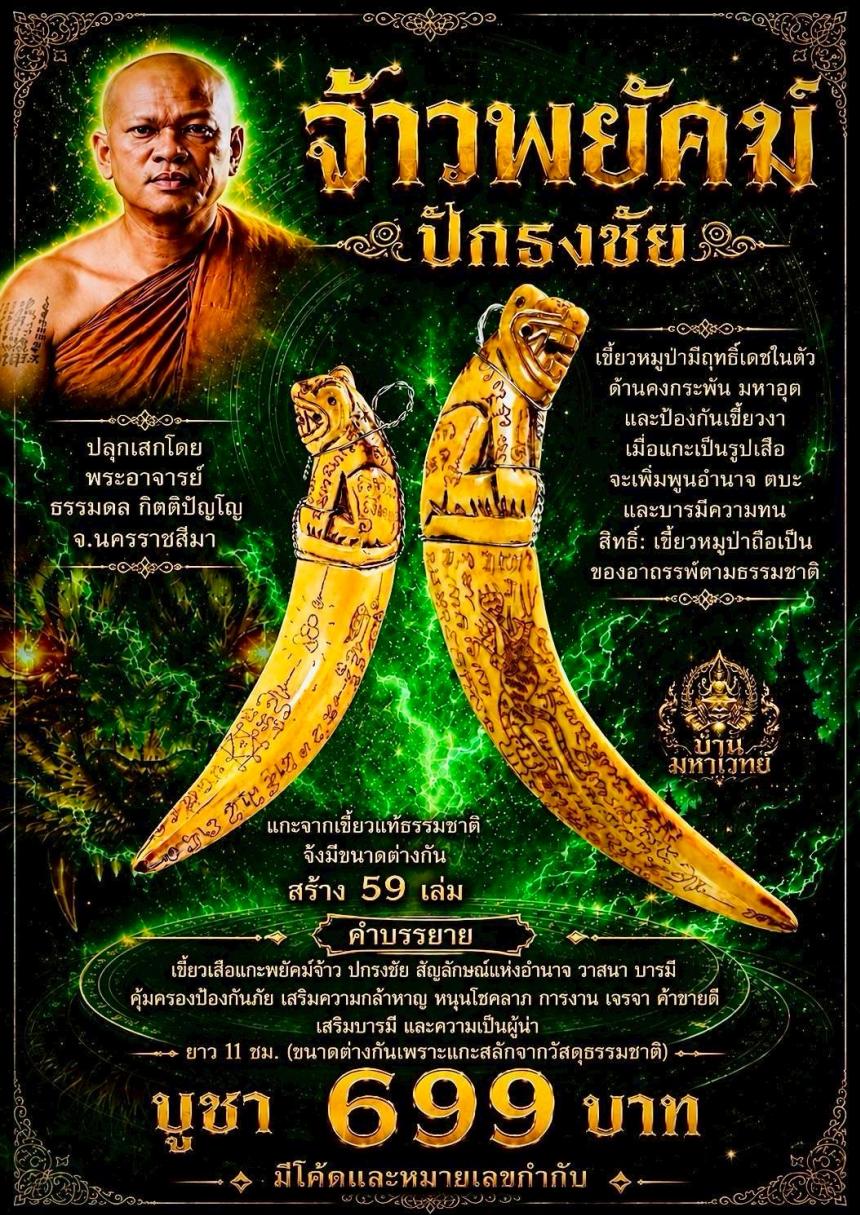 หลวงพ่อธรรมดล วัดหนองปรือ นครราชสีมา เปิดจองครับ