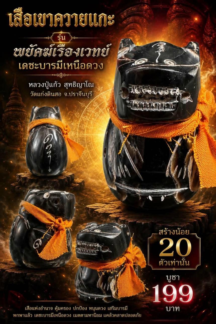 หลวงปู่แก้ว สุทธิญาโณ🙏🙏 📌วัดแก่งดินสอ อ.นาดี จ.ปราจีนบุรี เปิดจองครับ