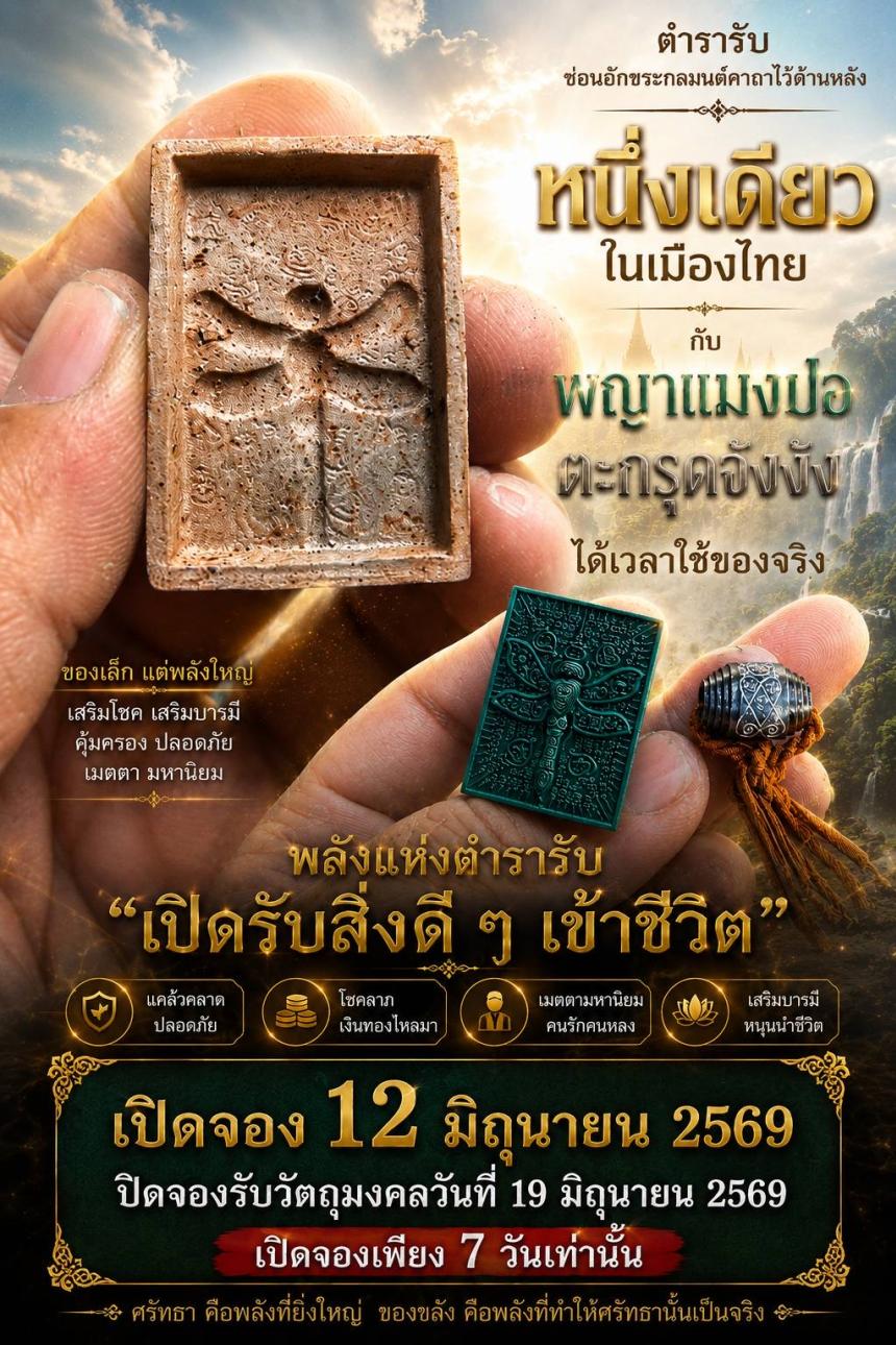 เปิดงานจองครับ หลวงปู่ศักดิ์สหธรรมมิกหลวงปู่ญาท่านเสาร์วัดเทพจังหวัดหนองคาย