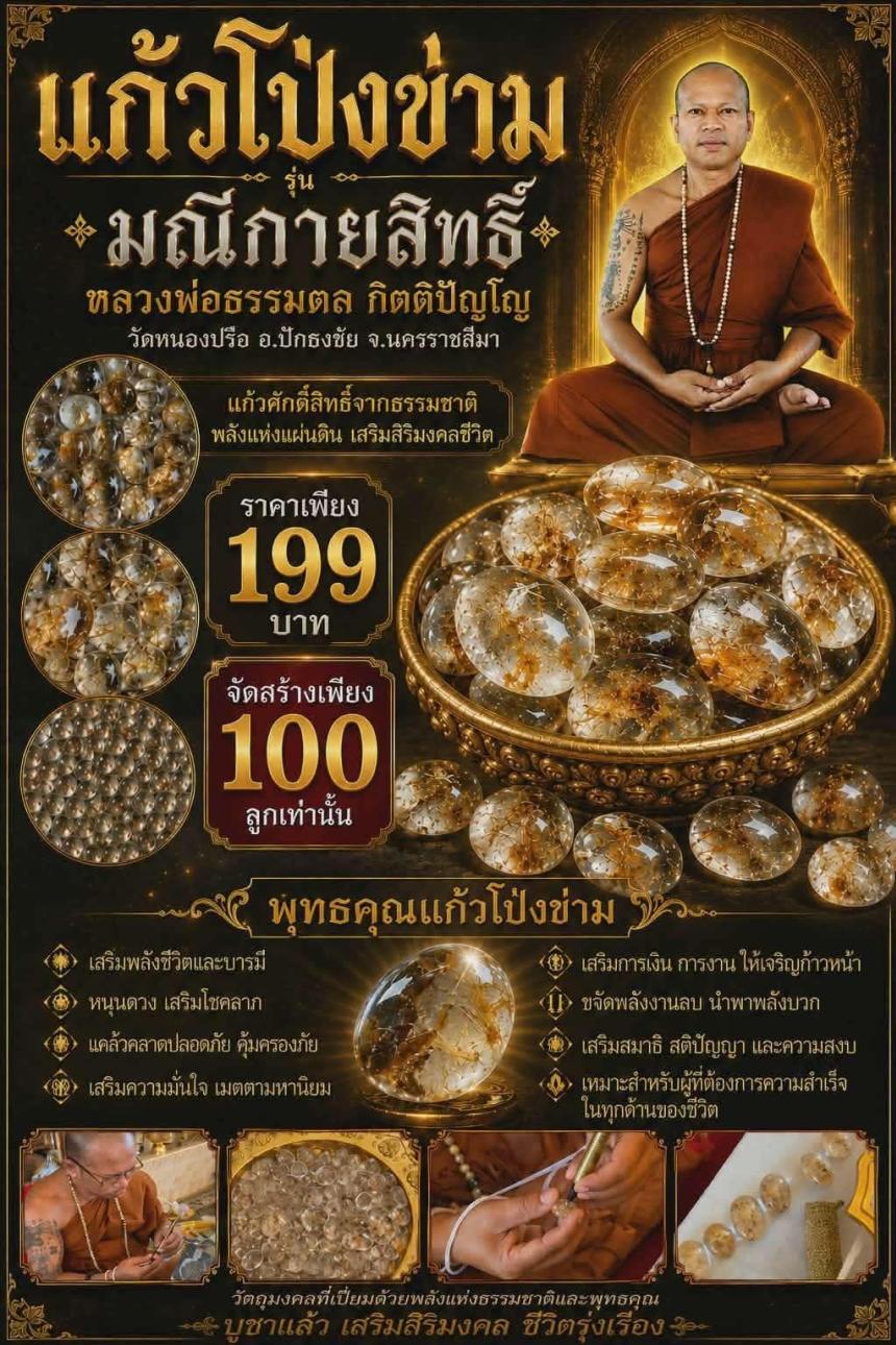 หลวงพ่อธรรมดล กิตติปัญโญ วัดหนองปรือ อ.ปักธงชัย จ.นครราชสีมา เปิดจองครับ
