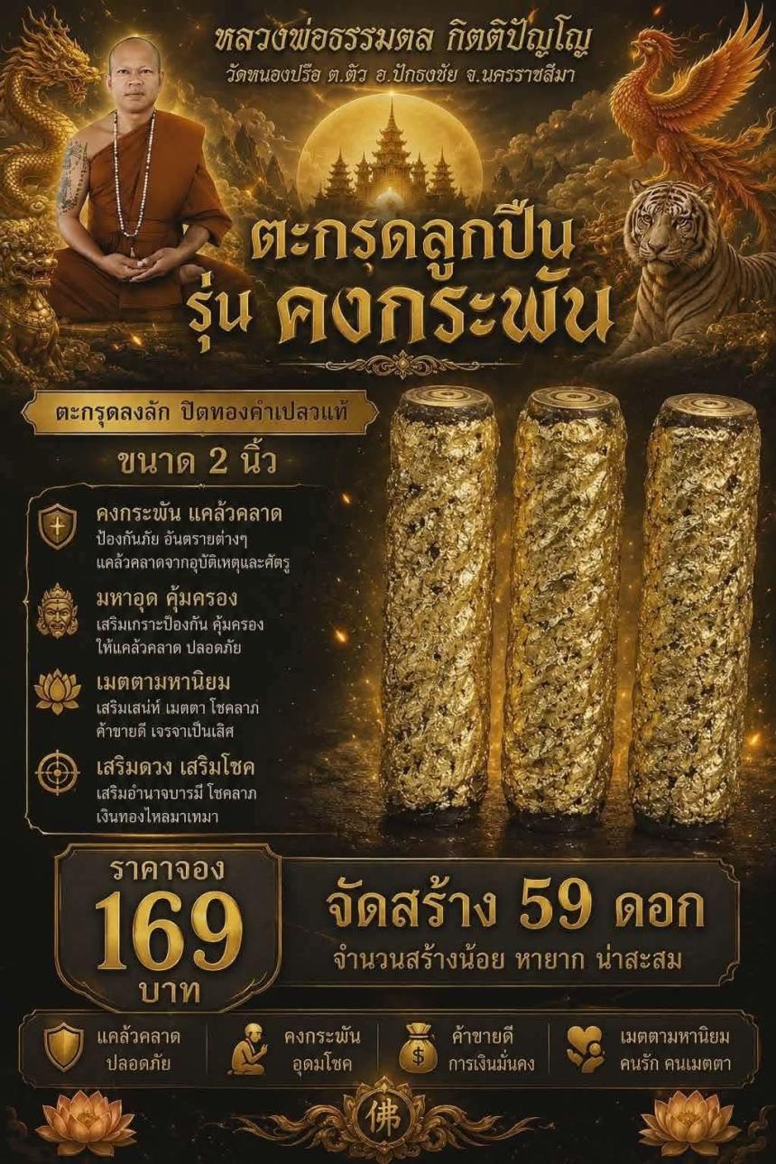 หลวงพ่อธรรมดล กิตติปัญโญ วัดหนองปรือ ปักธงชัย นครราชสีมา เปิดจองครับ