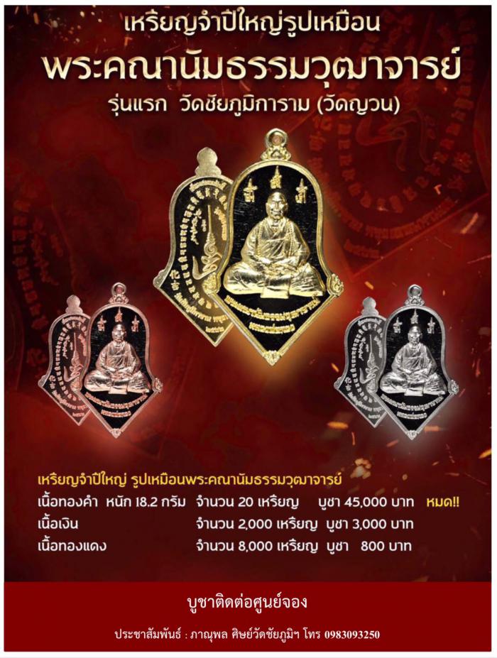 เหรียญอวโลกิเตศวรโพธิสัตว์ (ท้าวเวสสุวรรณมหายานรุ่นแรก)นี้มีพุทธคุณ เพื่อปราบเหล่าผีร้าย และปัดเป่าภัยภยันอันตรายให้หมดสิ้นไป อีกทั้งประทานทรัพย์  บูชาได้แล้วครับ